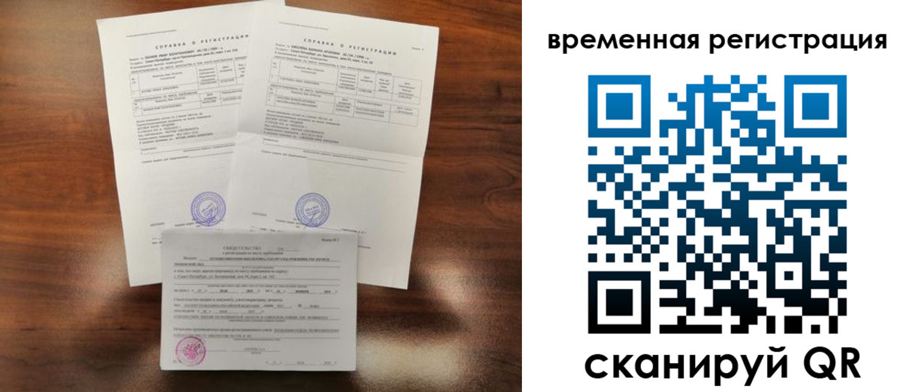 временная регистрация для школы в Октябрьске